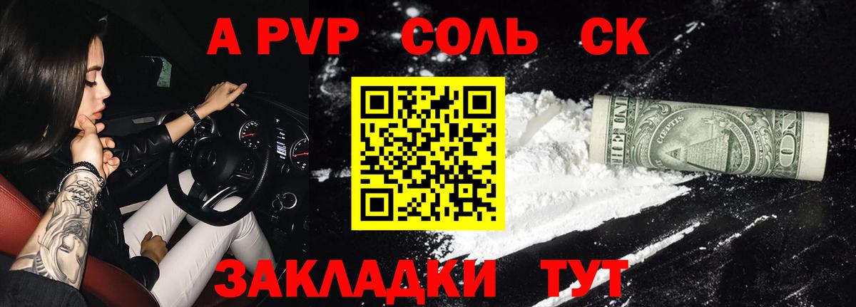 APVP Соль Бутурлиновка