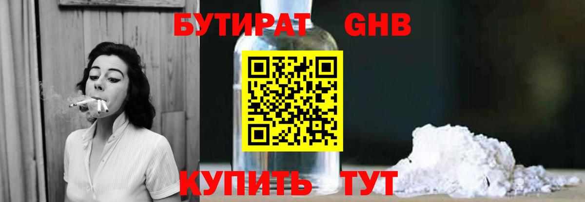 БУТИРАТ бутандиол Бутурлиновка