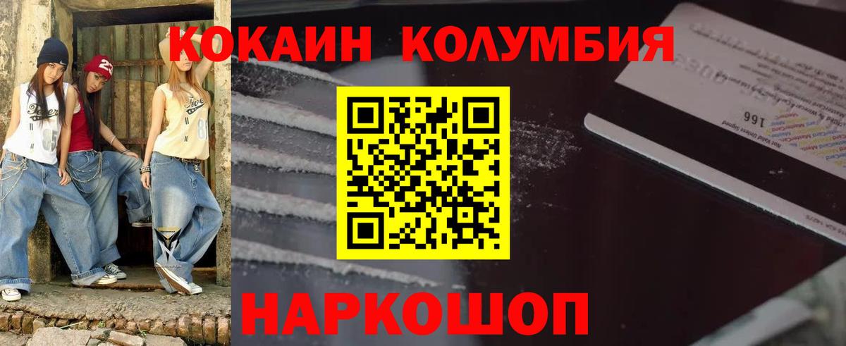 COCAIN Эквадор  Вход с VPN  Бутурлиновка  Cocaine  Кокаин Перу 