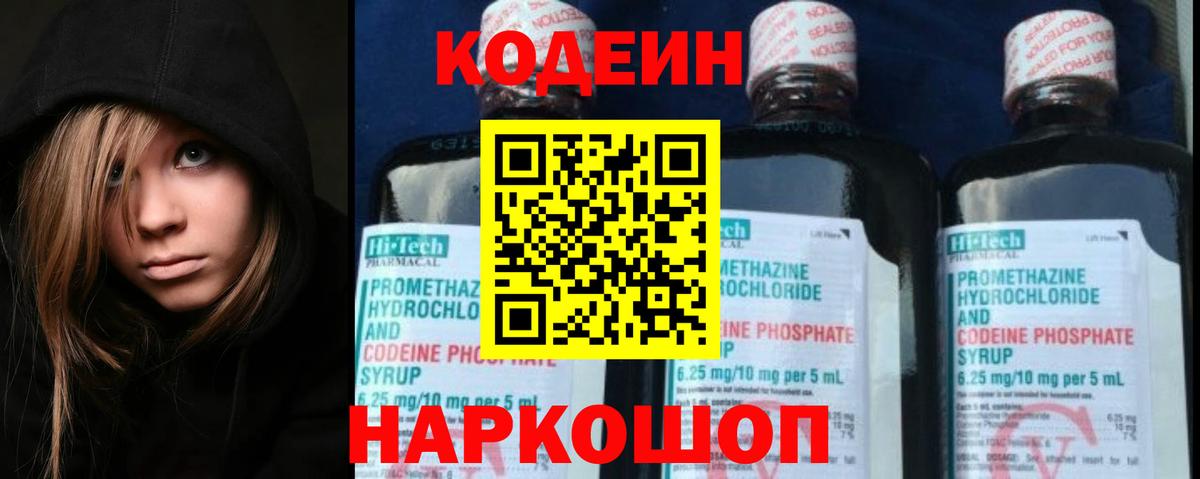 Codein напиток Lean (лин)  Кодеиновый сироп Lean Purple Drank  Бутурлиновка  Вход с VPN 