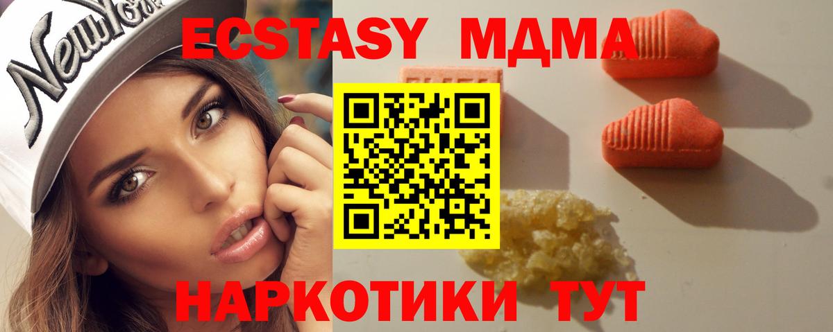 ЭКСТАЗИ 280 MDMA  блэк спрут ТОР  Бутурлиновка  Вход с VPN  дарк нет наркотические препараты  Ecstasy 