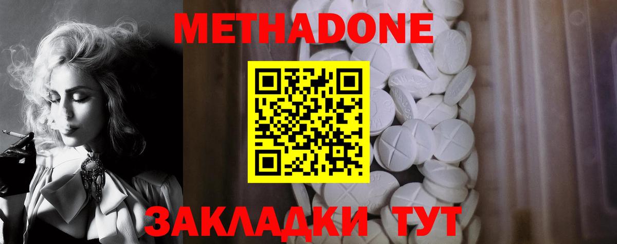 Метадон кристалл Бутурлиновка