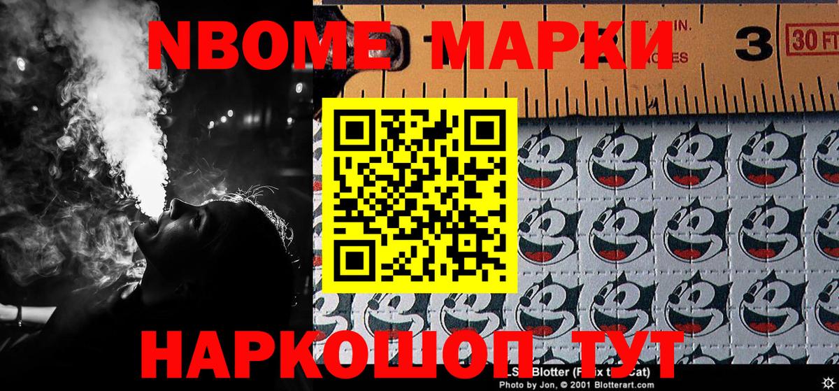 Марки NBOMe  Марки N-bome 1500мкг  Вход с VPN  Бутурлиновка 